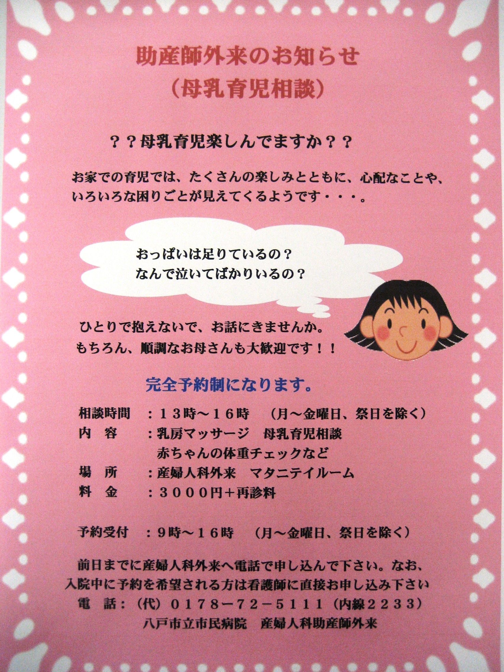 助産師外来 助産師外来
