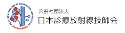 公益社団法人 日本診療放射線技師会 バナー