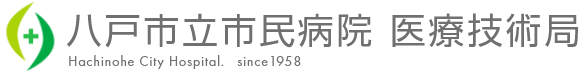   医療技術局紹介