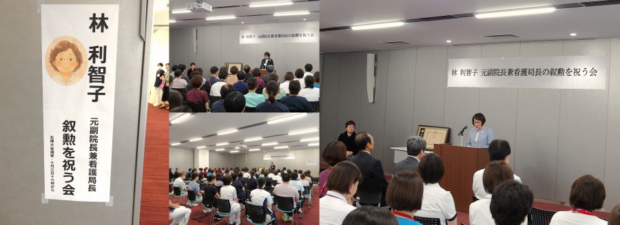 林 利智子 元副院長兼看護局長の叙勲を祝う会開催