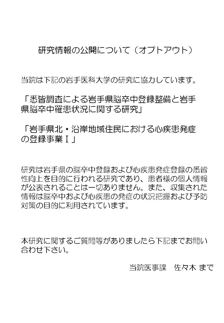 オプトアウト
